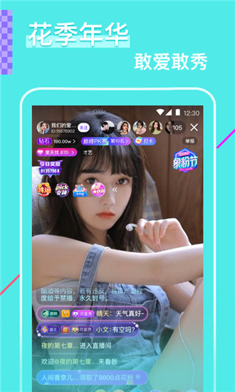 花瓣直播app下载