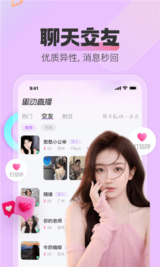 星动直播最新版下载