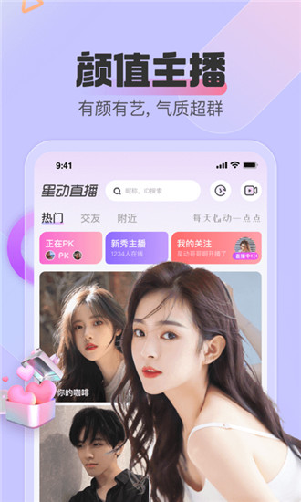 星动直播下载