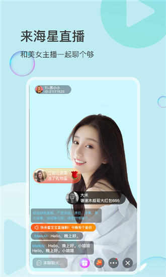 海星直播app下载