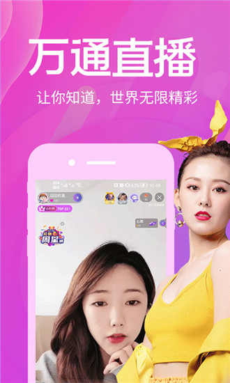 万通直播下载