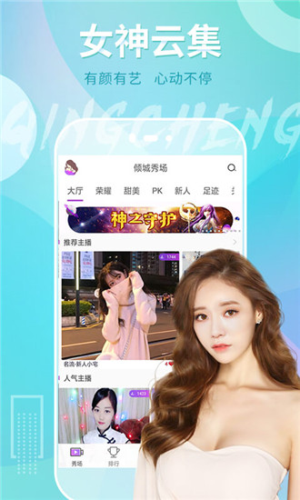 倾城直播手机版app下载
