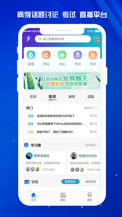医东app下载安装