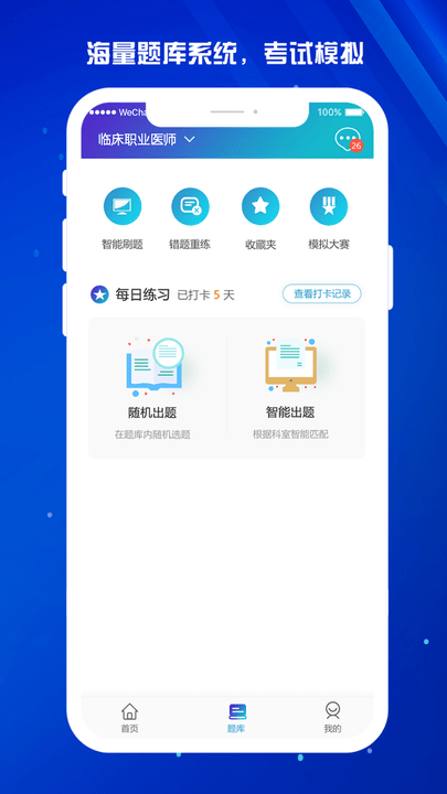 医东app下载安装