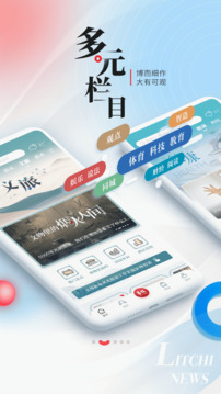 荔枝新闻客户端app