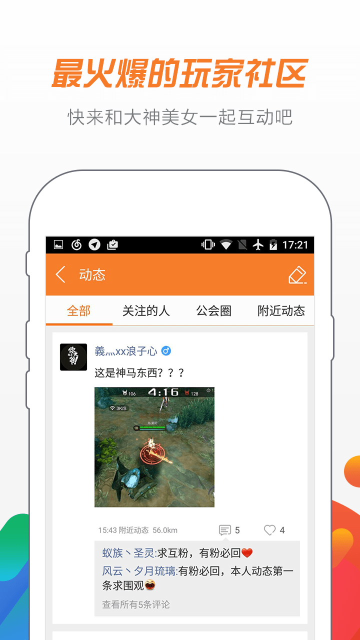 17173直播间app下载