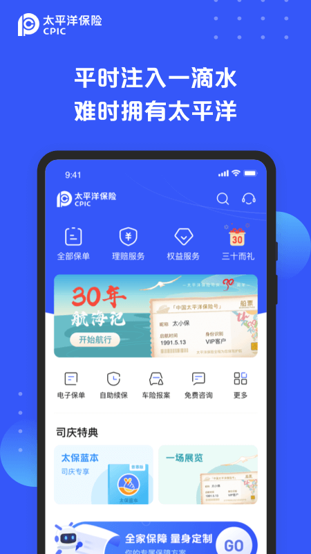 太平洋寿险app下载安卓版