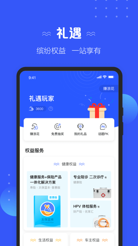 太平洋寿险app下载安卓版