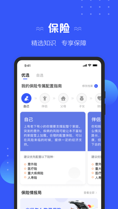 太平洋寿险app下载安卓版