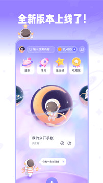 星星手账软件