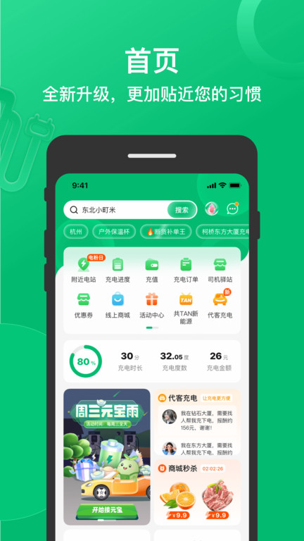 卓越绿园app安卓版下载