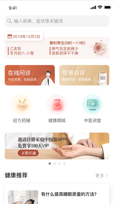 家庭中医馆app安卓版