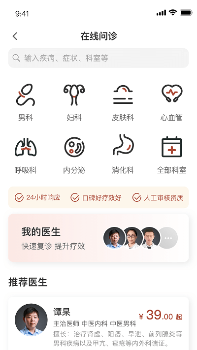 家庭中医馆app安卓版