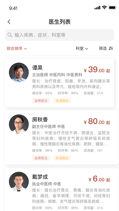 家庭中医馆app安卓版