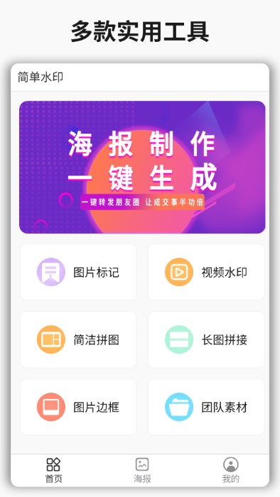 简单水印app下载免费
