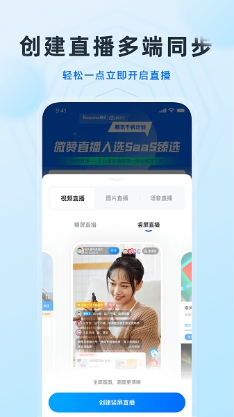 微赞直播下载手机版