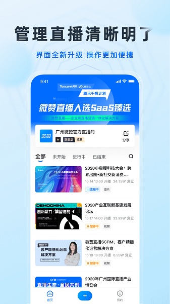 微赞直播下载手机版