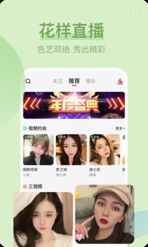呱呱直播安卓版下载