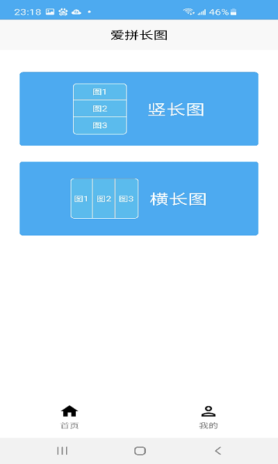爱拼长图app下载