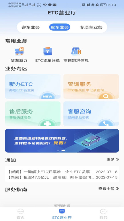 车e兴app下载最新版