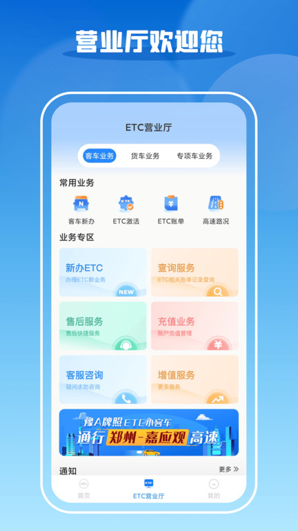 车e兴app下载最新版