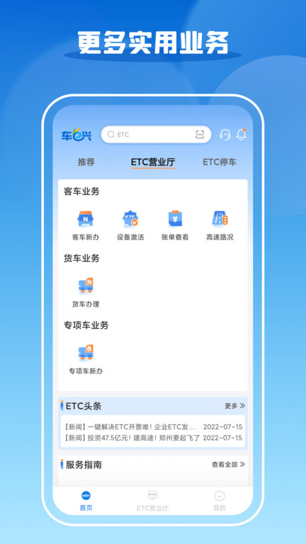 车e兴app下载最新版