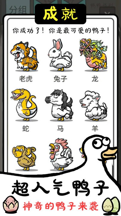 神奇的鸭子最新版下载