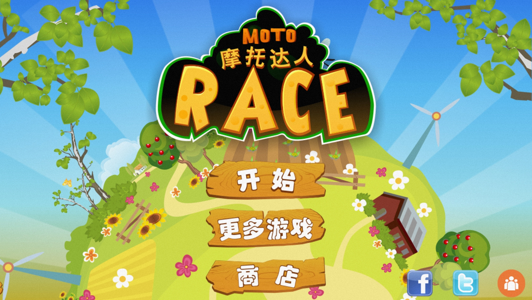 摩托达人增强版