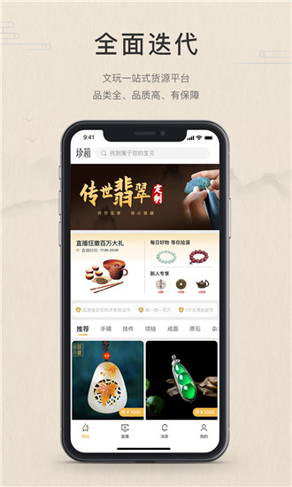 珍箱直播app下载