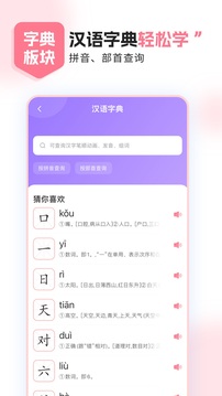 小孩子点读app免费下载