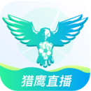 猎鹰直播下载免费版(猎鹰直播下载安装手机版)