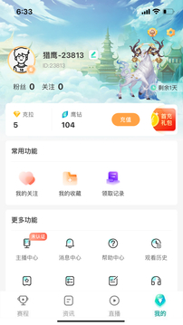 猎鹰直播下载免费版