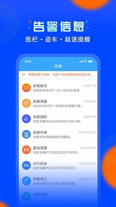安智连app下载最新版