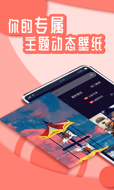 悦享动态壁纸下载