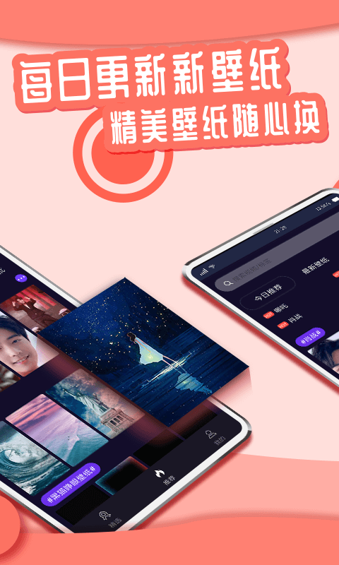 悦享动态壁纸下载