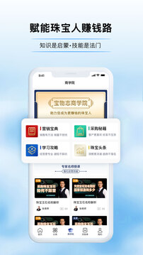 宝物志安卓版最新下载