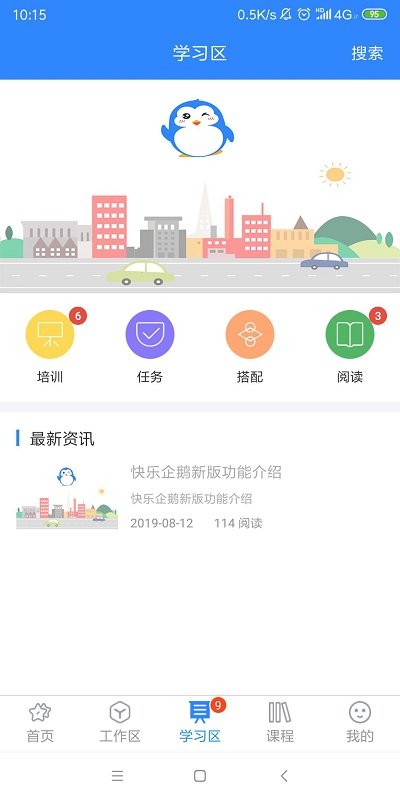 快乐企鹅安卓版下载