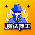 魔法特工图