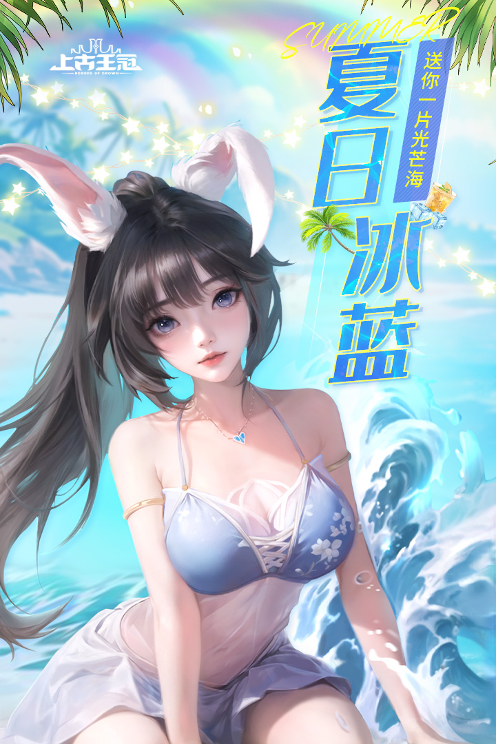 上古王冠下载安卓