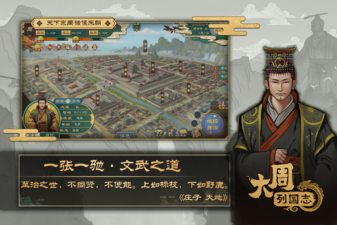 大周列国志下载最新版