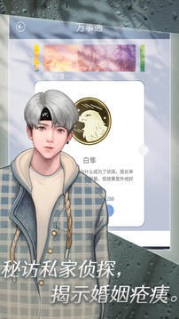 匿名爱人手游下载