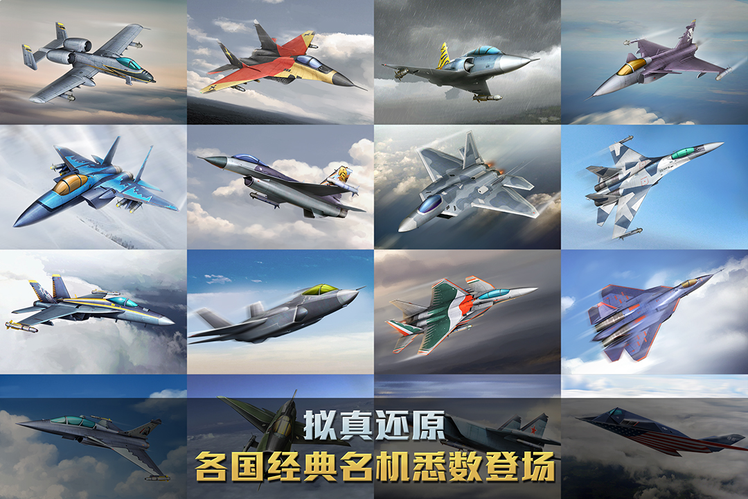 空战争锋无限金币无限钻石
