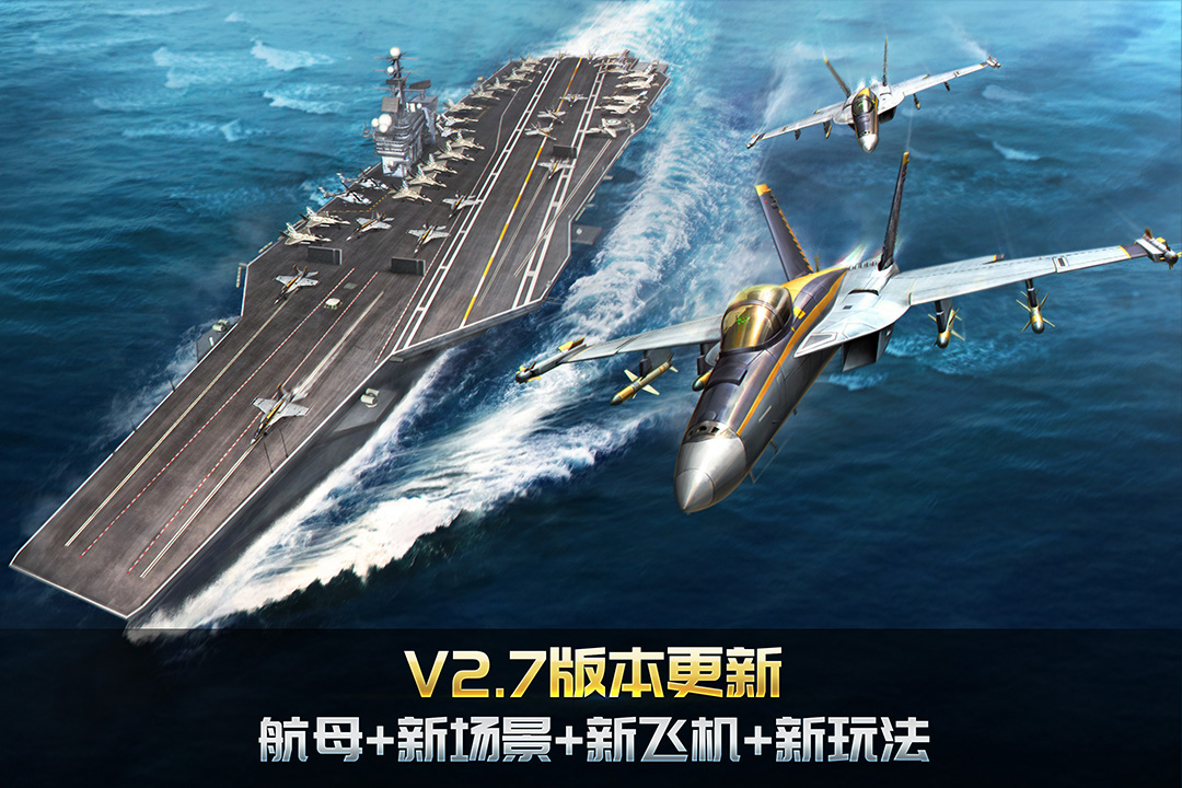 空战争锋无限金币无限钻石