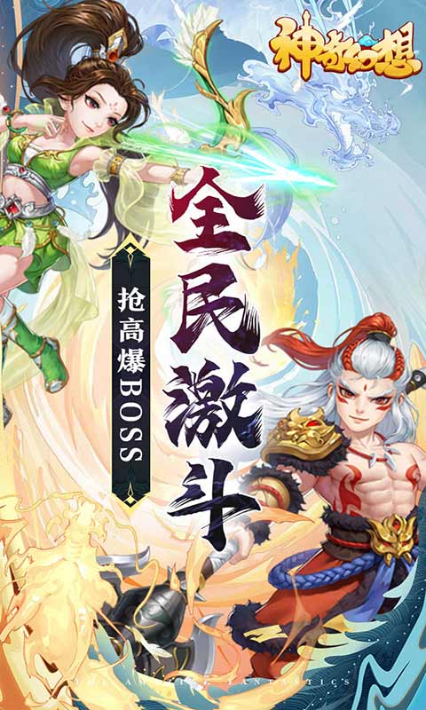 神奇幻想无限钻石版