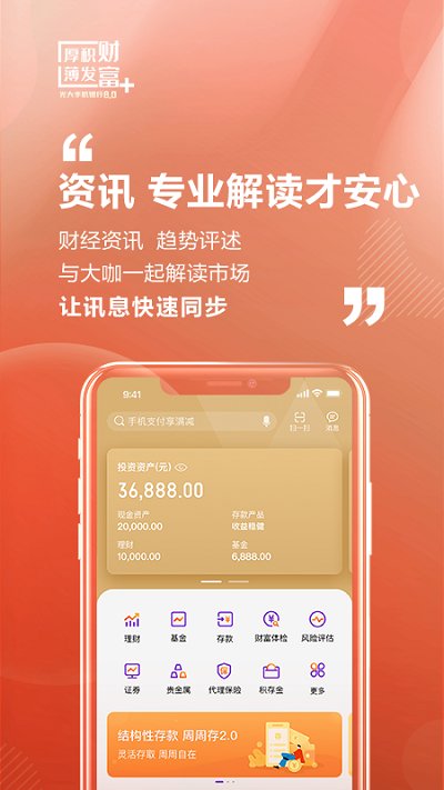 光大银行app下载手机银行安装