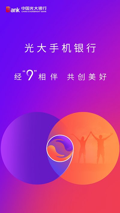 光大银行app下载手机银行安装
