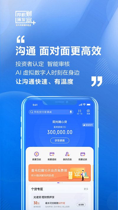 光大银行app下载手机银行安装