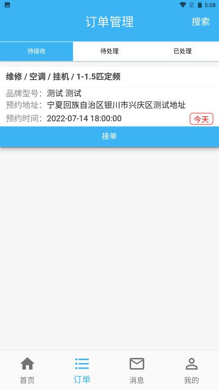 蓝领到家下载最新版app