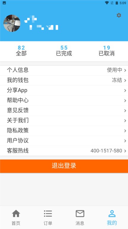 蓝领到家下载最新版app