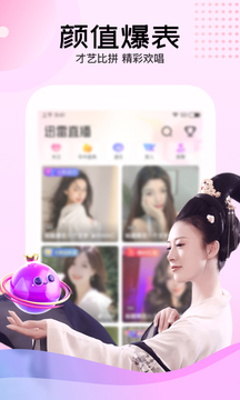 迅雷直播下载手机版